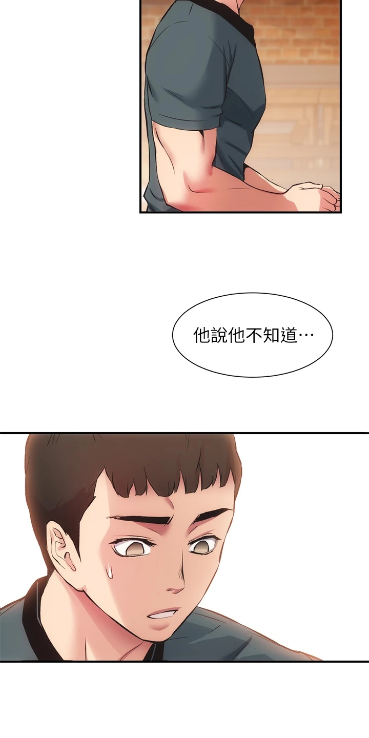 秀静花园在哪里漫画,第72章：这样倾诉2图