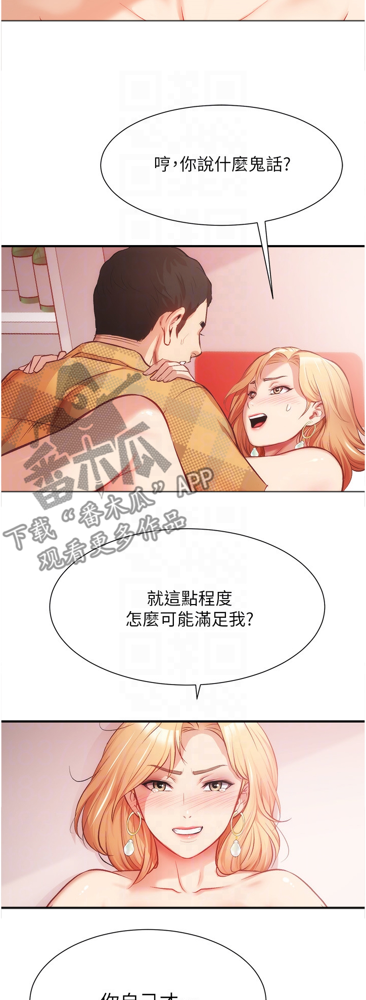 秀静霞漫画,第41章：来人2图