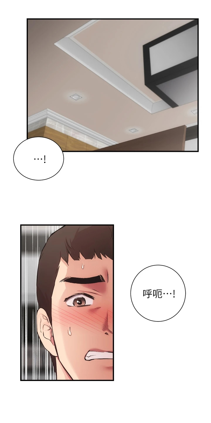 秀静诊疗所漫画,第69章：原来是这种人1图