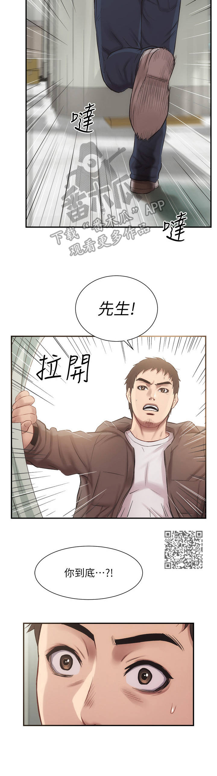 秀静诊疗室漫画,第27章：误会2图