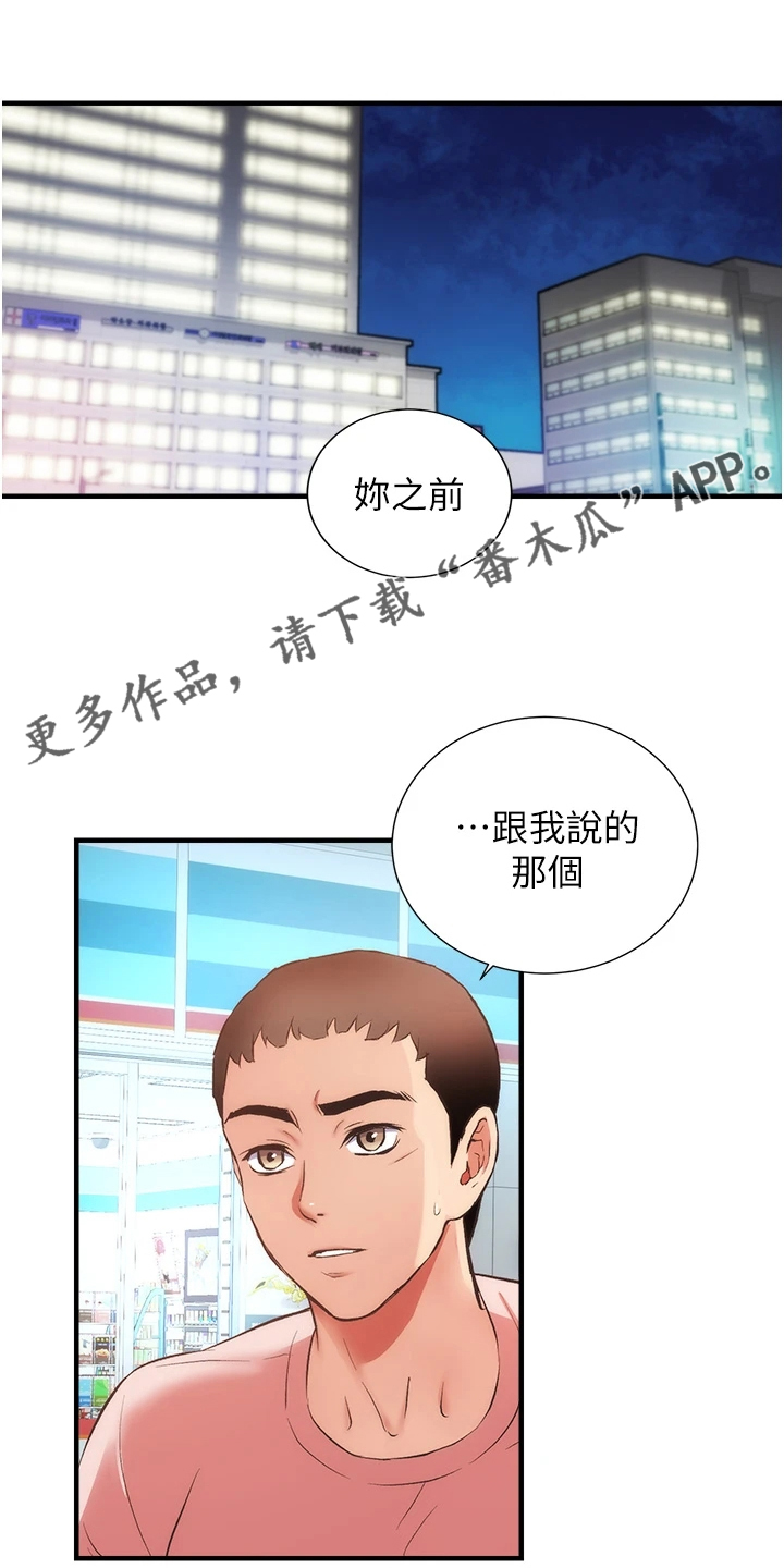 秀静诊疗室漫画,第80章：白富美1图