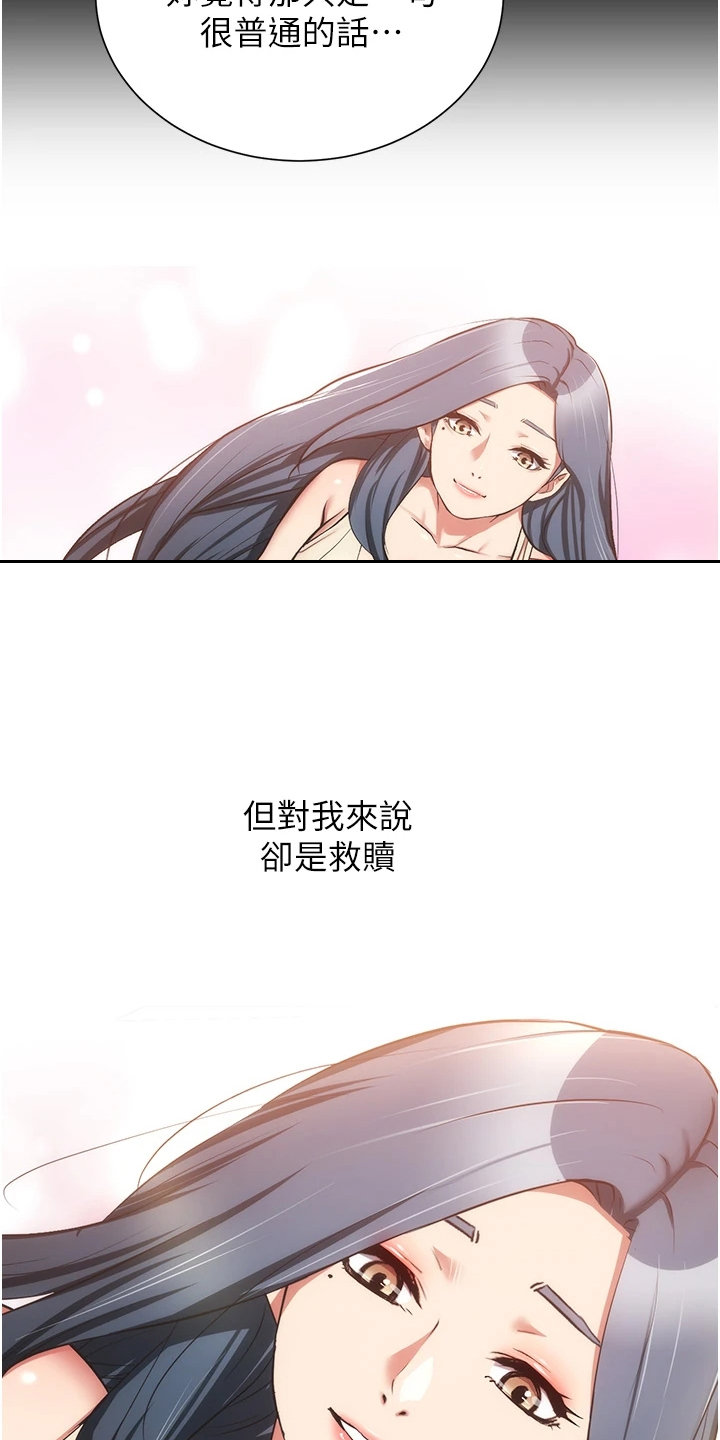 秀静美容养生漫画,第94章：互相表白1图