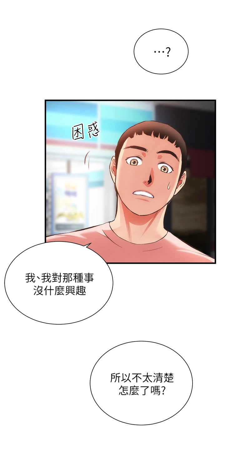 秀静是什么意思漫画,第80章：白富美1图