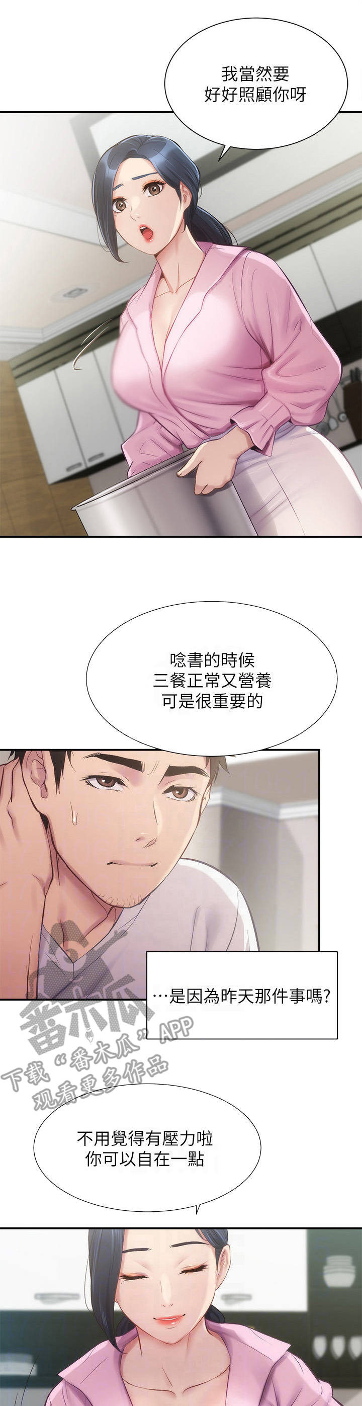 秀静美容养生漫画,第24章：发呆2图