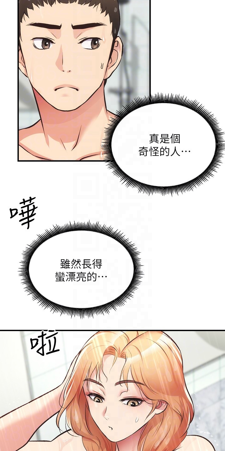 秀静诊疗室在线漫画观看漫画,第59章：缘由2图