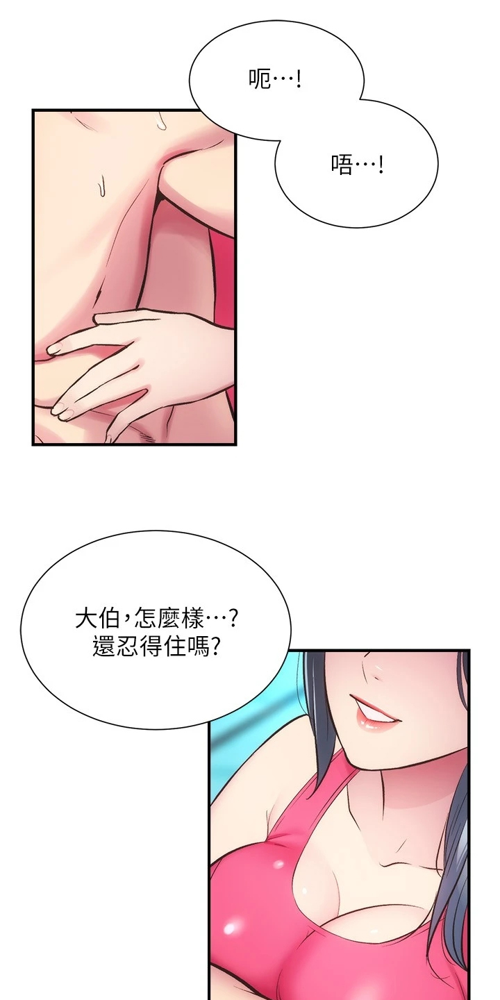 秀静静漫画,第56章：我会负责1图