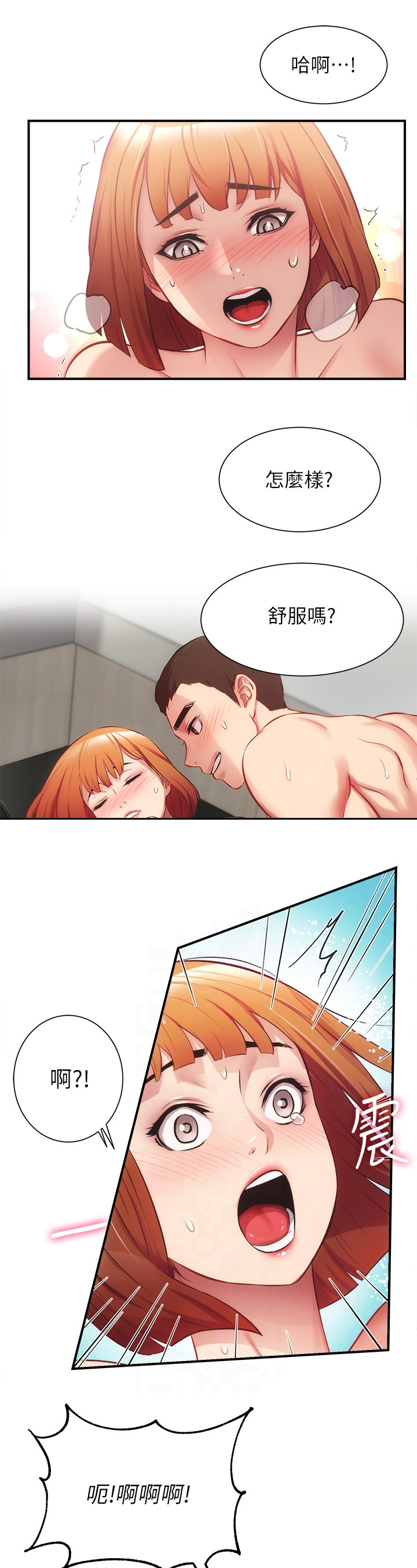 秀静诊疗室漫画,第48章：我也是1图