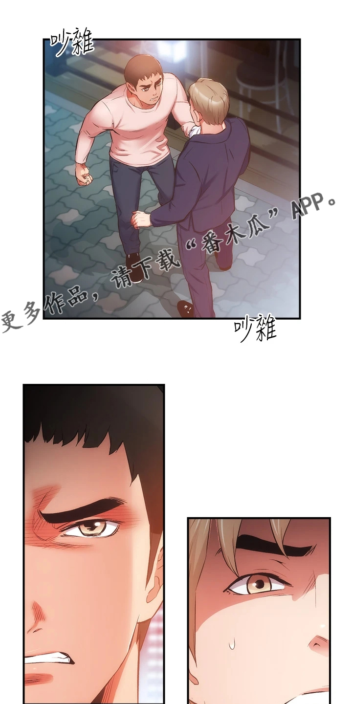 秀静诊疗室漫画,第86章：原来是姐妹1图