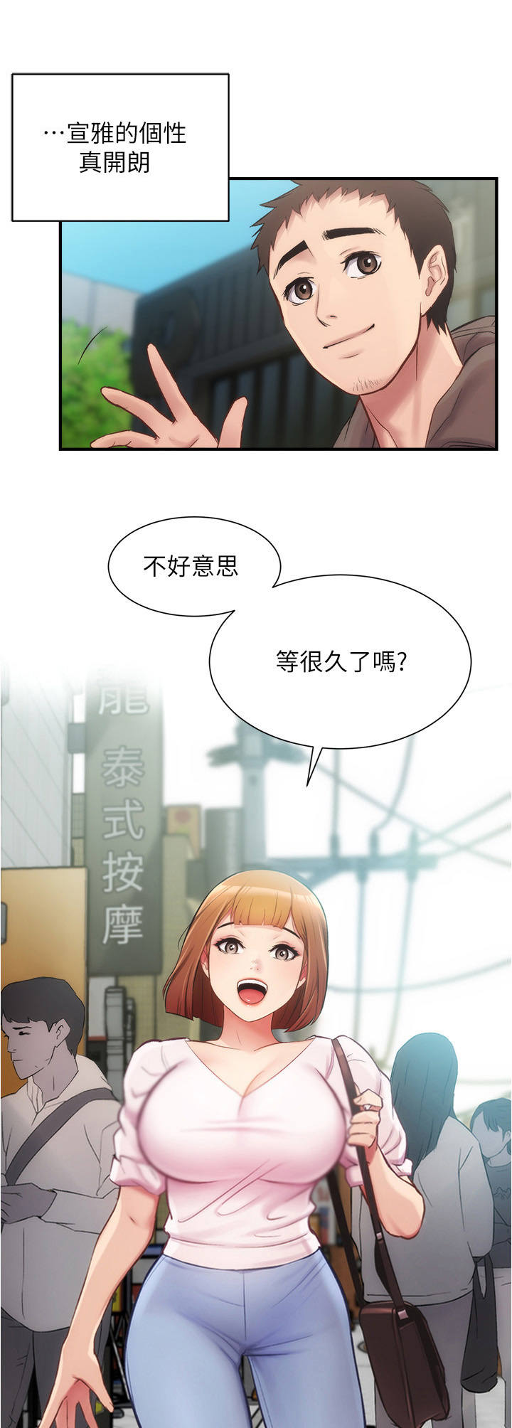 秀静诊疗漫画,第28章：开朗1图