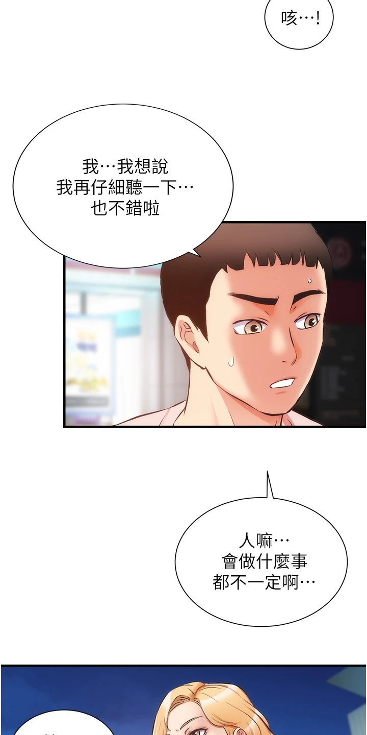 秀静诊疗室漫画,第80章：白富美2图