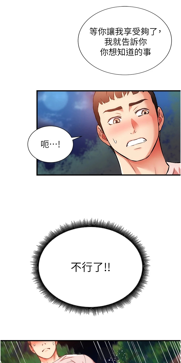 秀静静漫画,第82章：干嘛否认2图