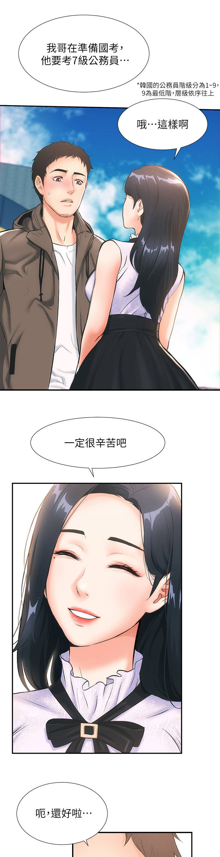 秀静诊疗所漫画完整免费观看漫画,第2章：弟妹1图