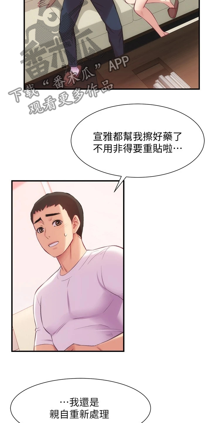 秀静的所有视频漫画,第53章：什么关系1图