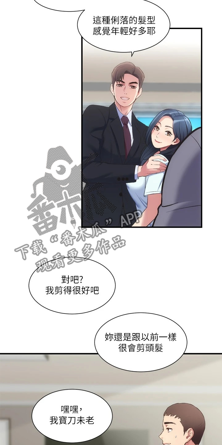 秀静诊疗所漫画,第60章：怎么会这样2图