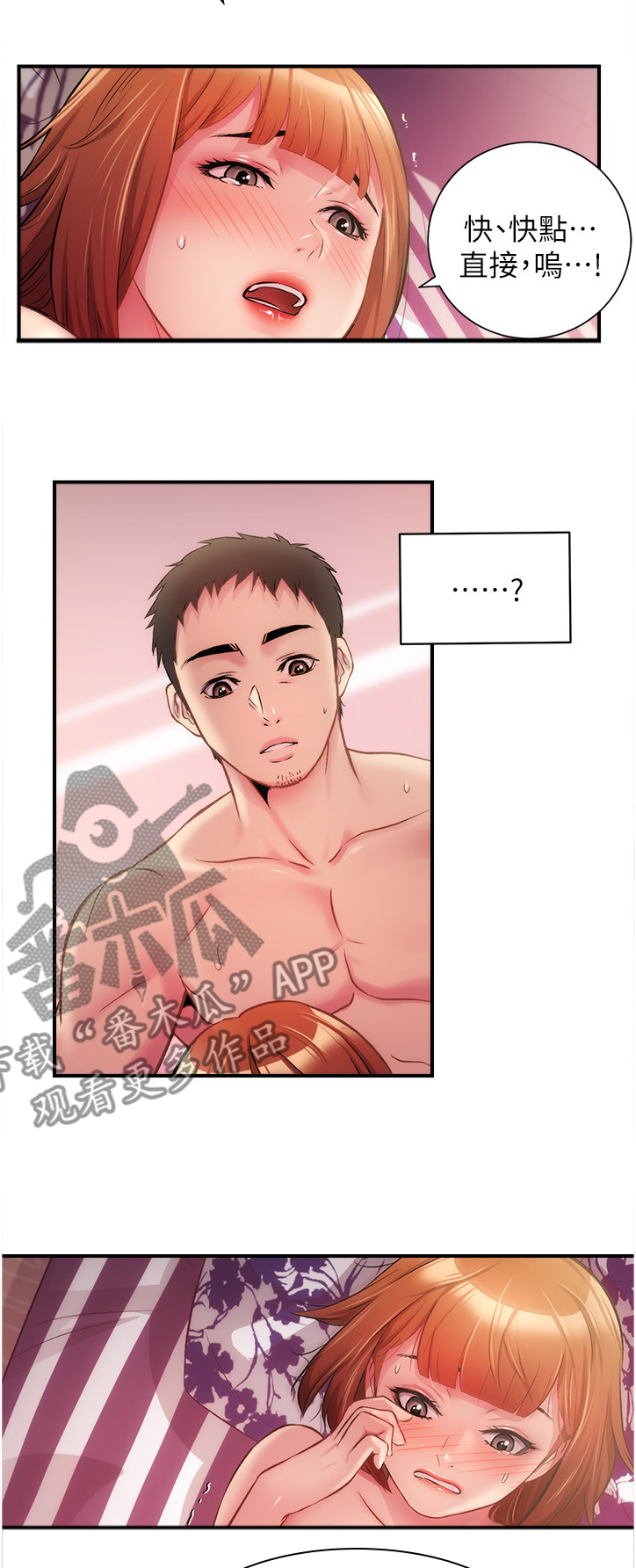 秀静心漫画,第30章：真的可以？1图