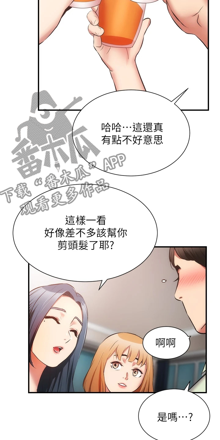 秀静是什么意思漫画,第100章：【完结】自由的生活2图