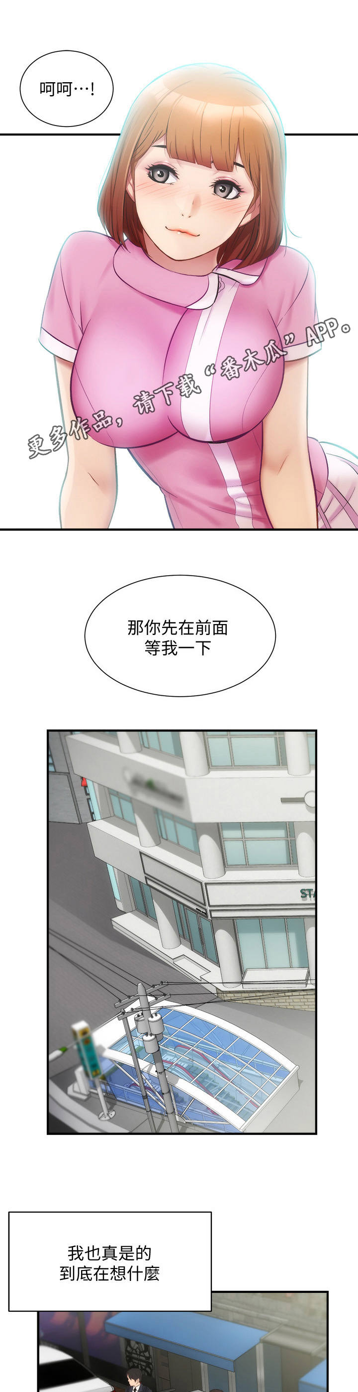 秀静诊疗漫画,第28章：开朗1图