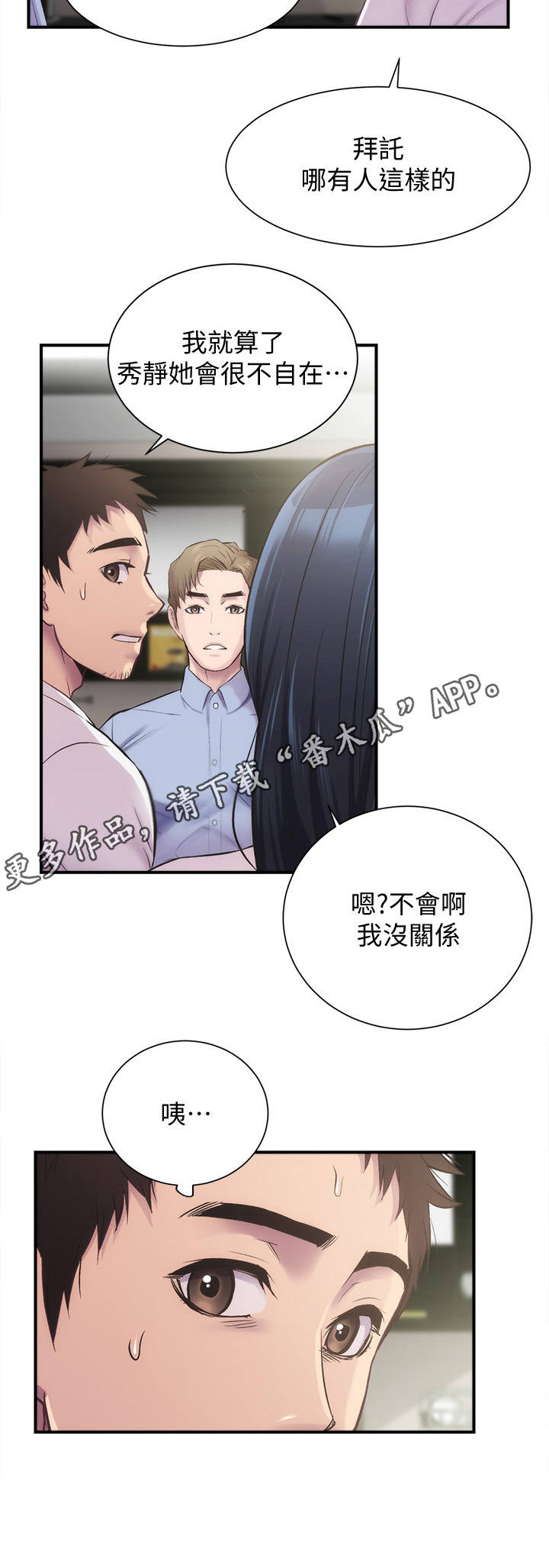 秀静诊疗所漫画,第25章：出差2图