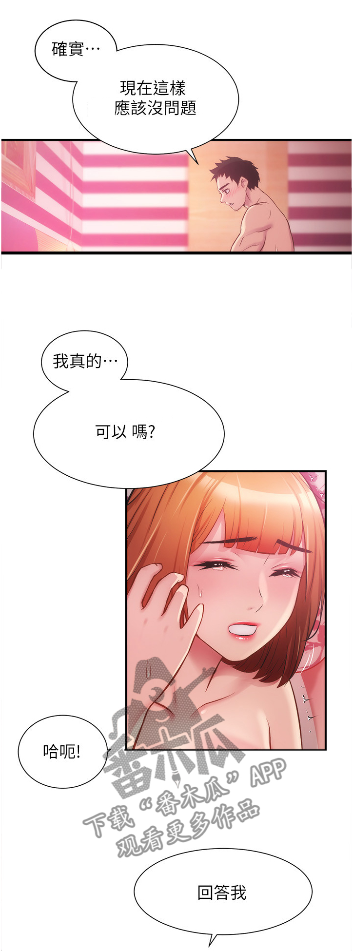 秀静心漫画,第30章：真的可以？1图