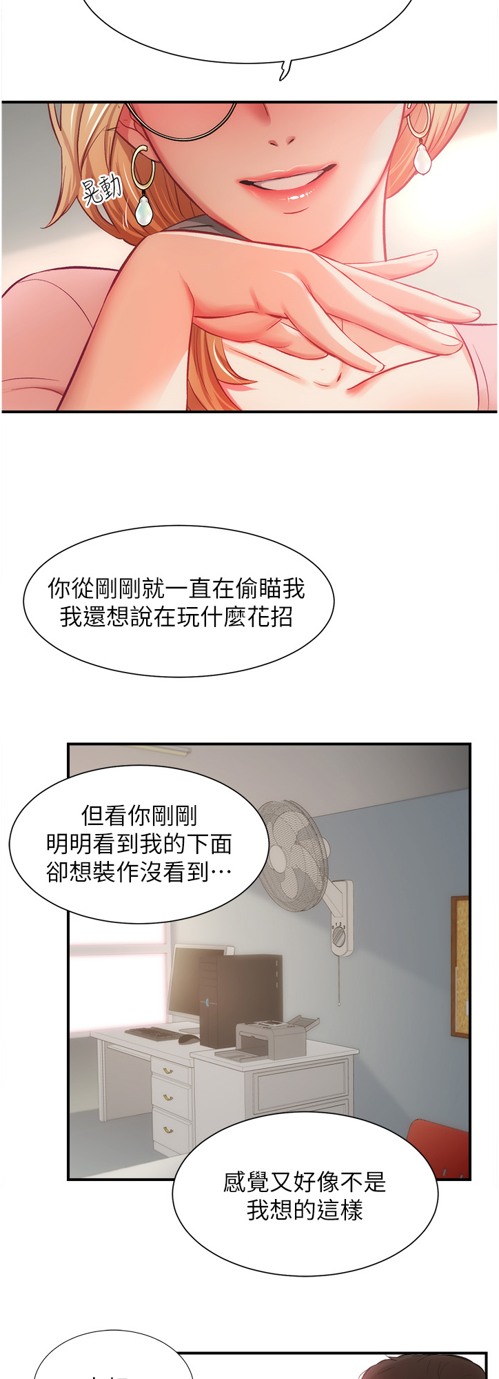 秀静mamamoo漫画,第38章：你在看什么2图