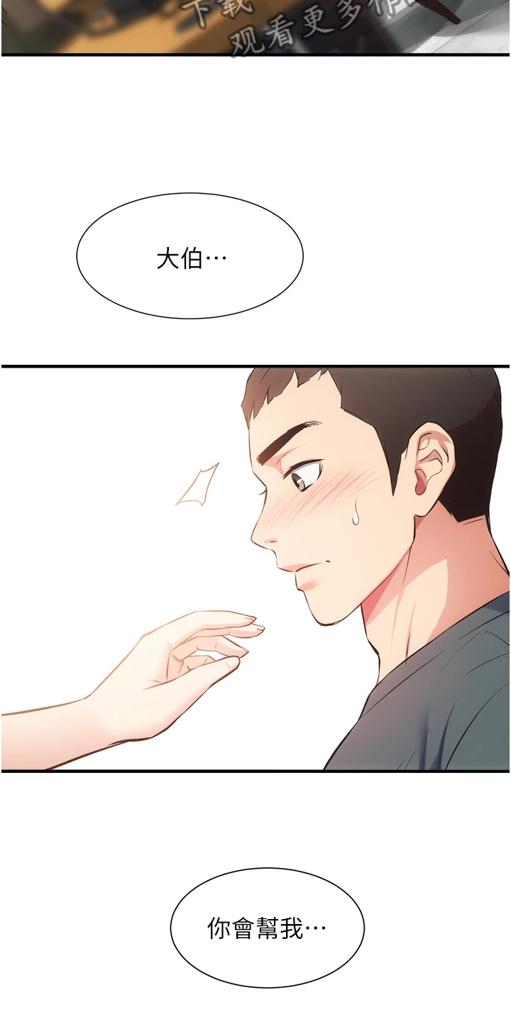 秀静诊疗所是正规医院吗漫画,第77章：仔细检查1图