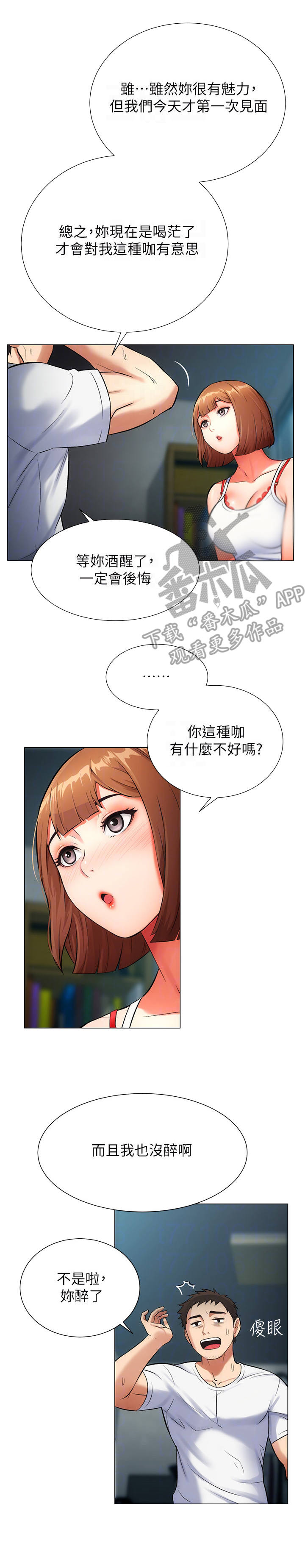 秀静名字寓意漫画,第15章： 确定1图