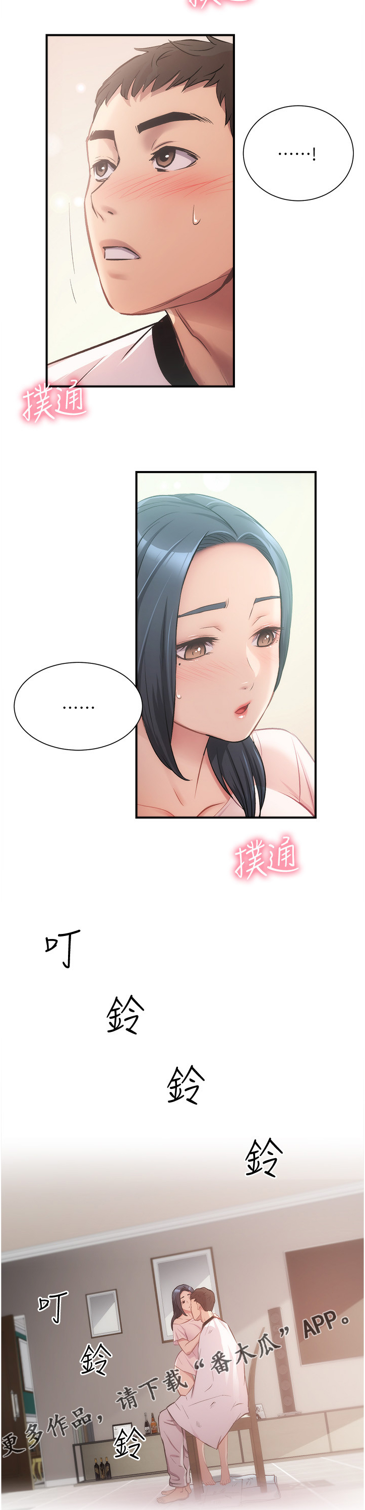 秀静的诊室漫画,第36章：已经好久了2图