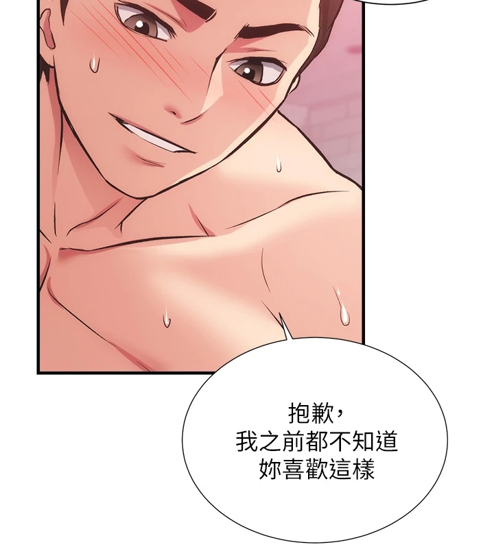 秀静诊疗室在线漫画观看漫画,第75章：现在弥补1图