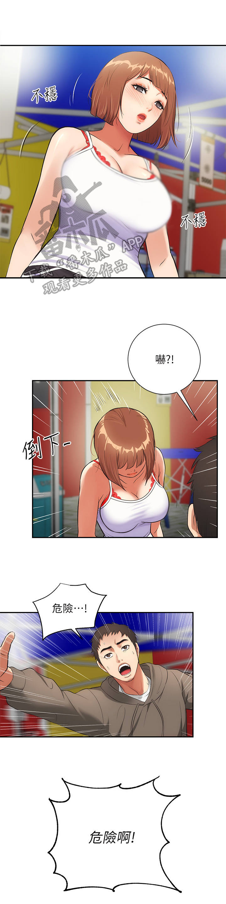 秀静诊疗室免费漫画无删减漫画,第13章：醉倒2图