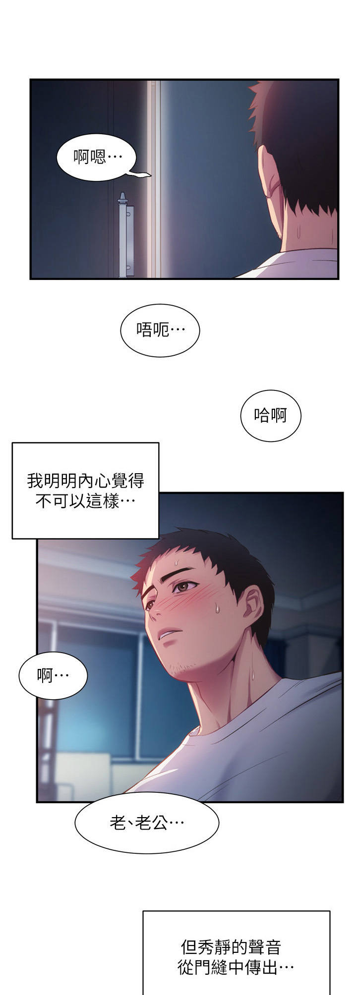 秀静诊疗所漫画完整免费观看漫画,第21章： 声音1图