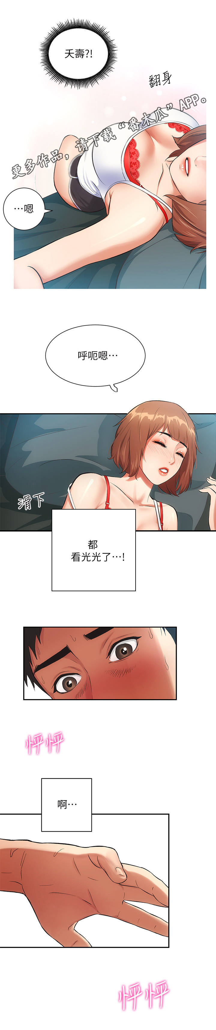 秀静妈漫画,第13章：醉倒2图