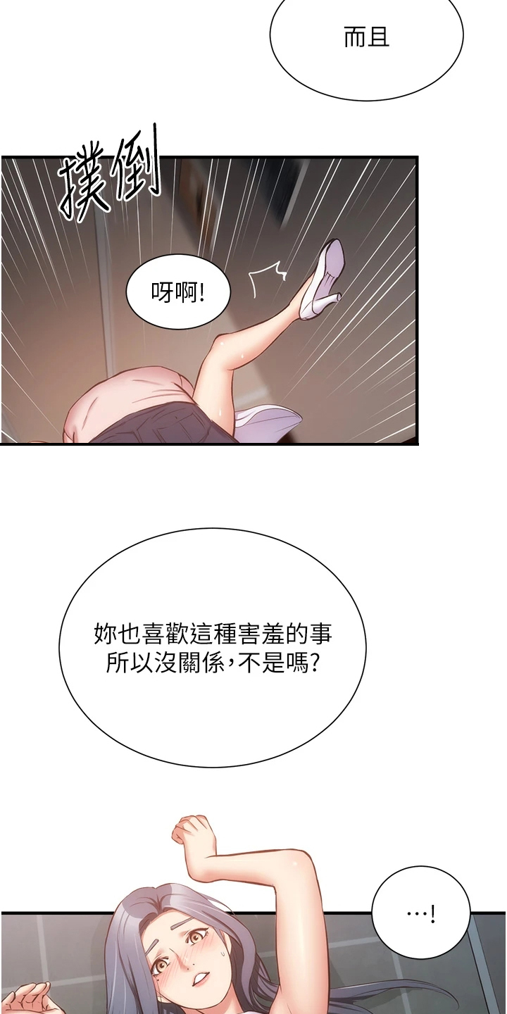 秀静诊疗所漫画,第95章：水到渠成2图