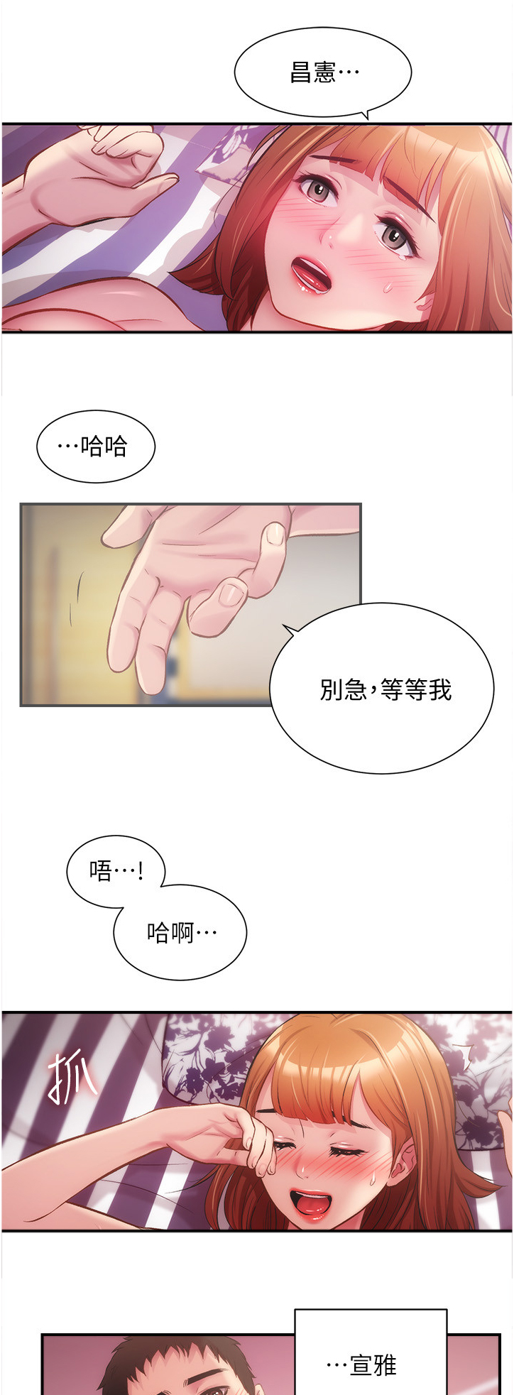 秀静诊疗室漫画,第30章：真的可以？1图