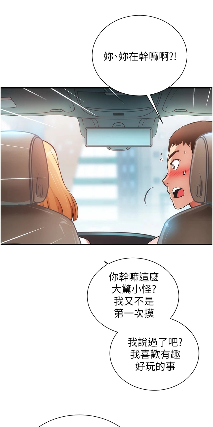 秀静养生馆漫画,第81章：追求刺激1图