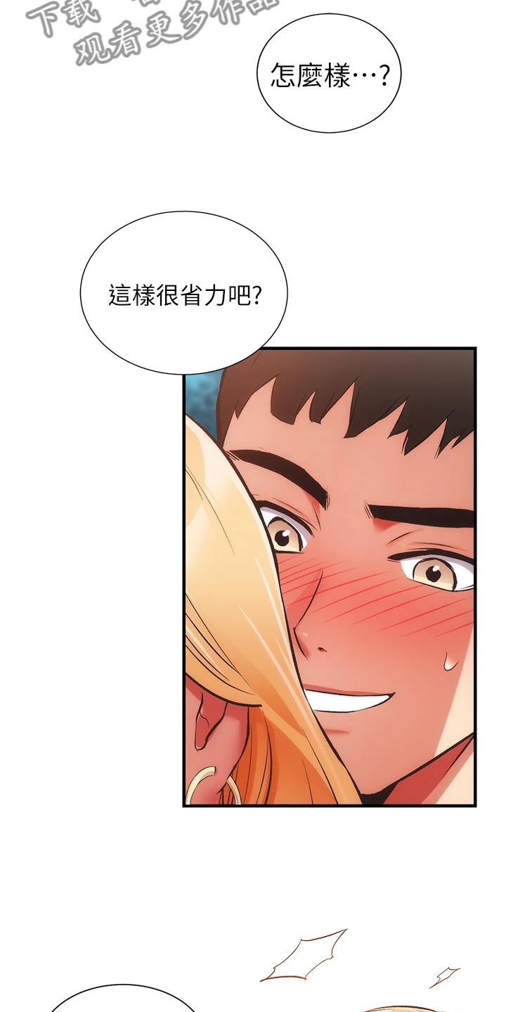 秀静的诊所漫画,第83章：出现了1图