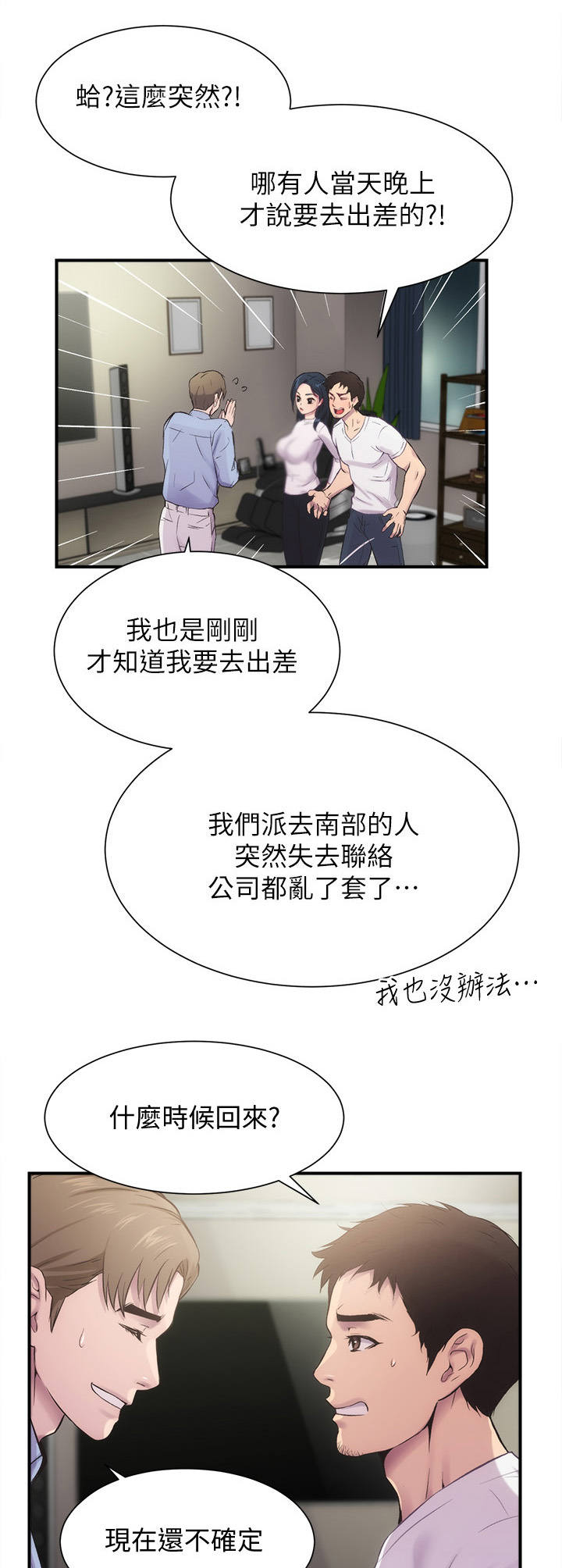 秀静诊疗所漫画,第25章：出差1图