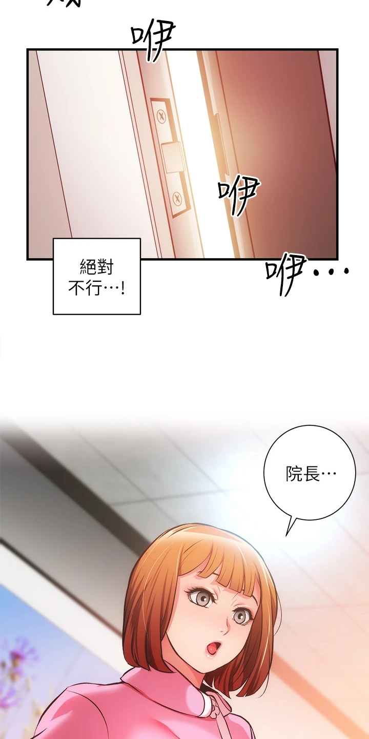 秀静静漫画,第78章：免罚条件2图