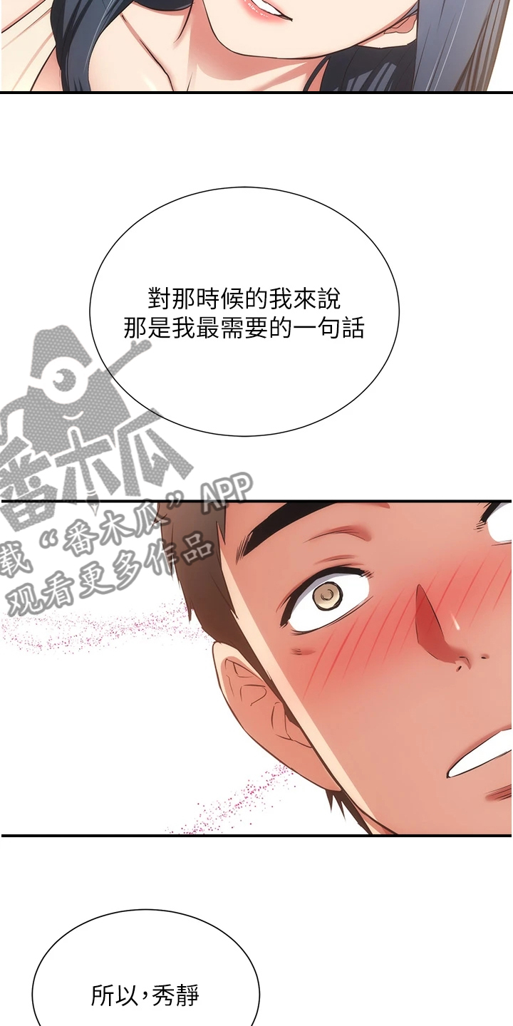 秀静美容养生漫画,第94章：互相表白2图