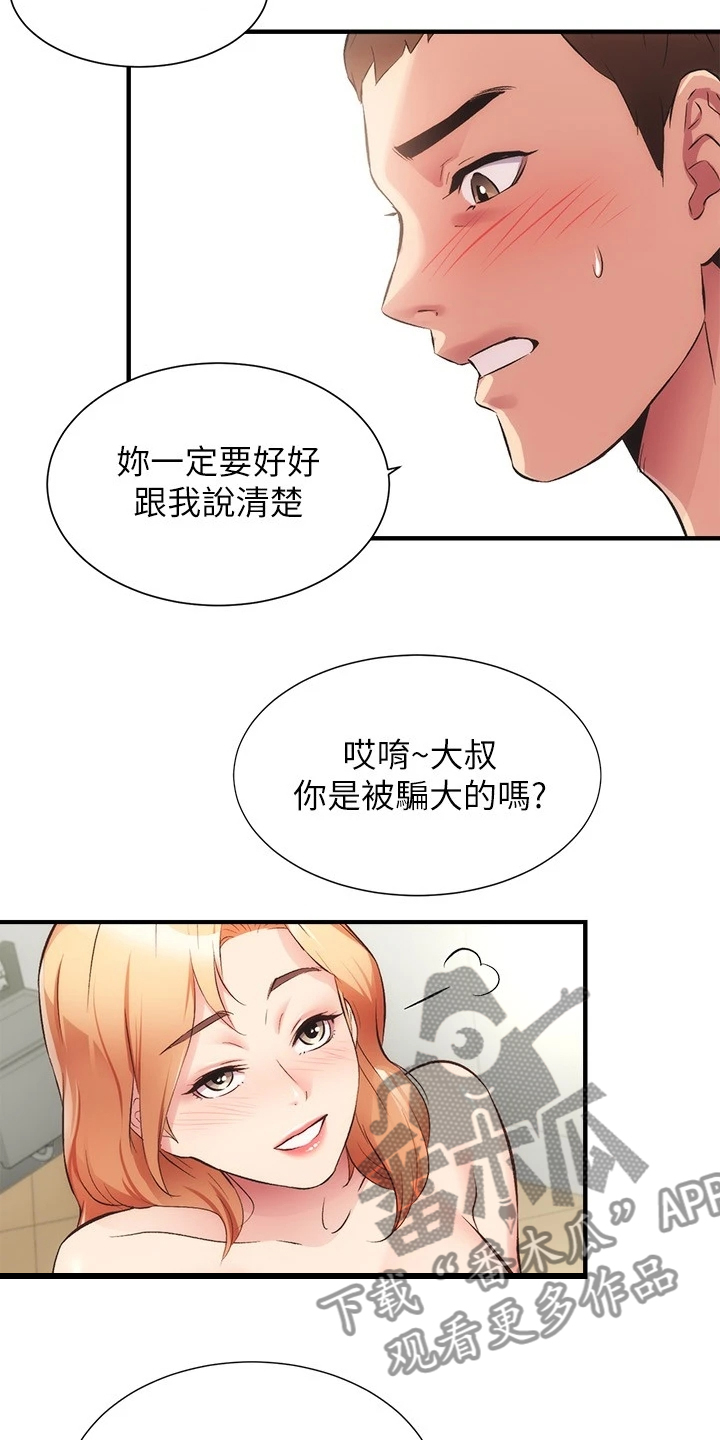 秀静霞漫画,第58章：她知道什么1图