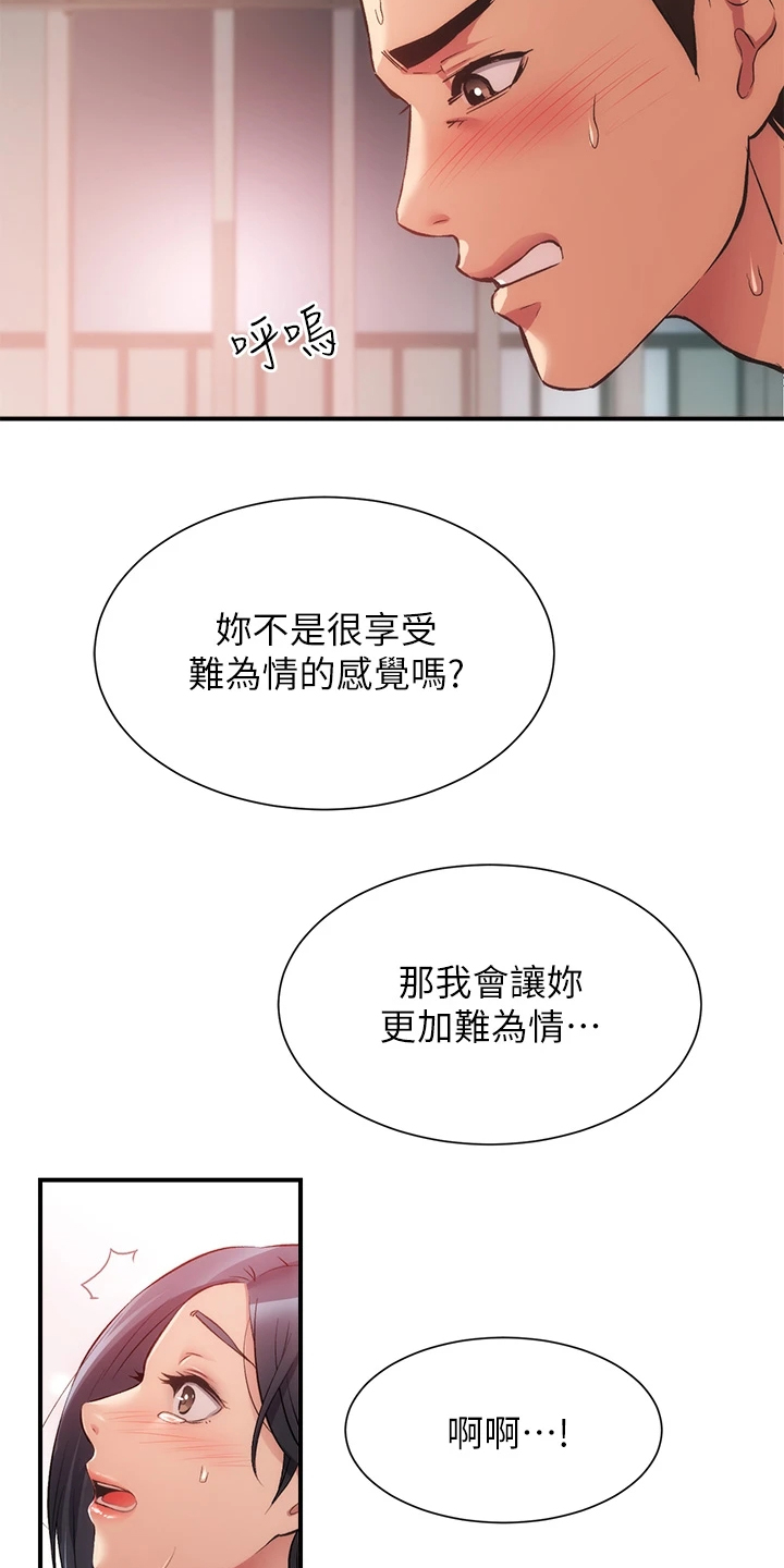 秀静诊疗所漫画漫画,第64章：温柔一点2图