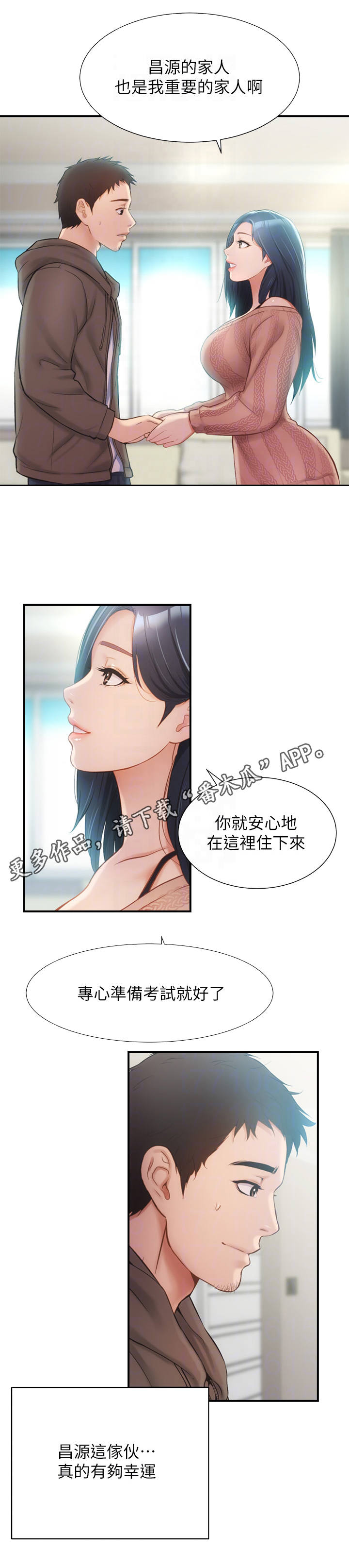 秀静诊疗漫画,第20章：羡慕1图