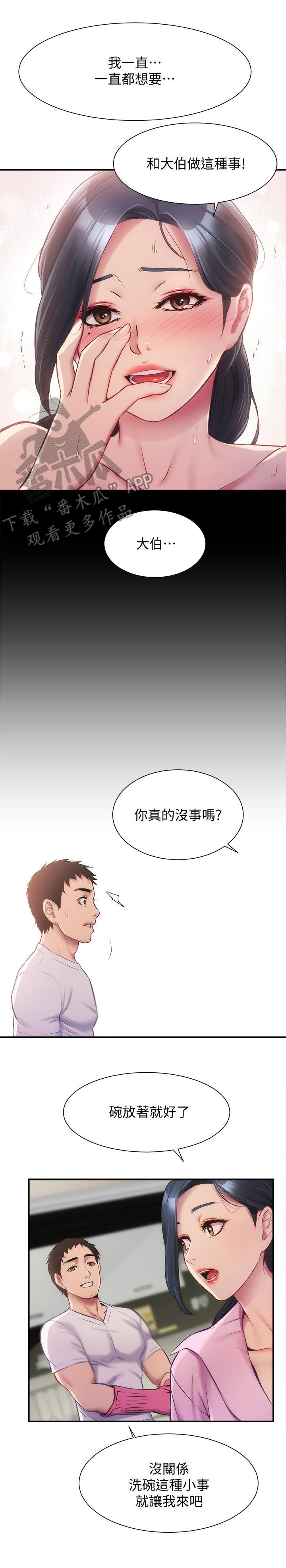 秀静的所有视频漫画,第25章：出差2图