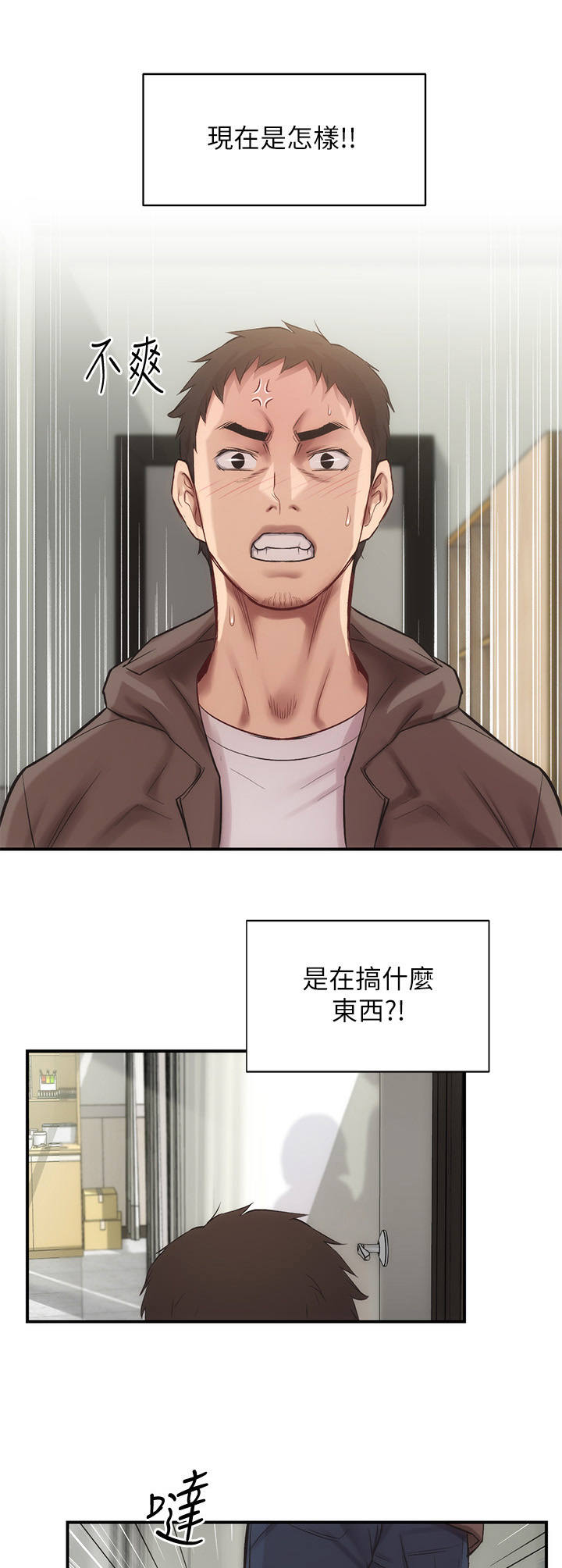 秀静诊疗室漫画,第27章：误会1图