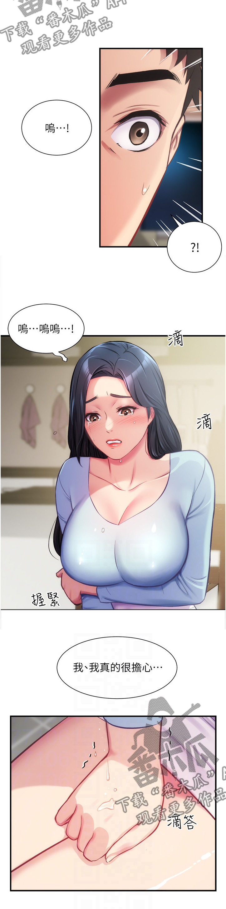 秀静诊疗所漫画漫画,第33章：不要告诉他2图