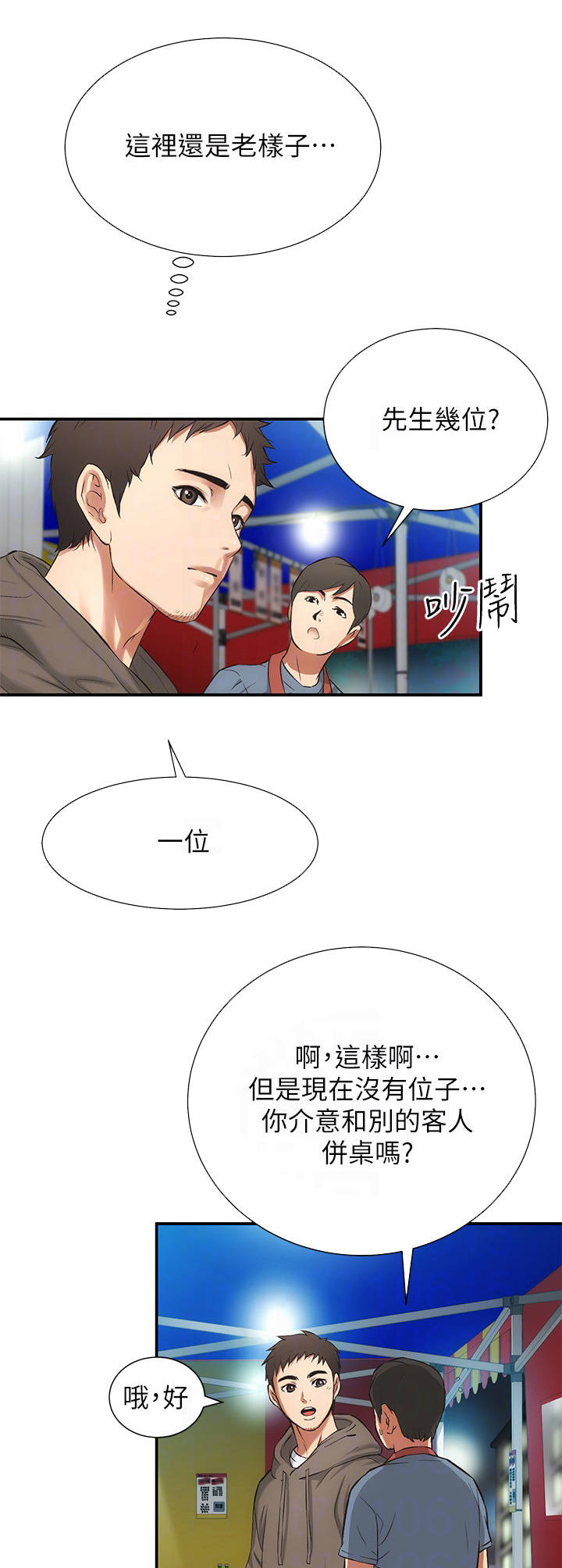 秀静诊疗室漫画,第12章：巧遇1图