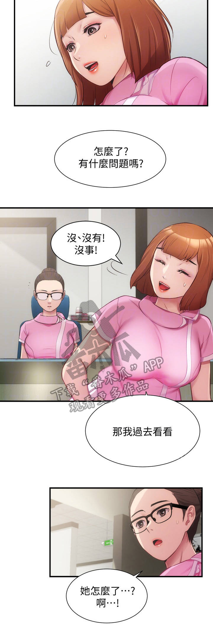 秀静诊疗室在线漫画观看漫画,第26章：戒指2图