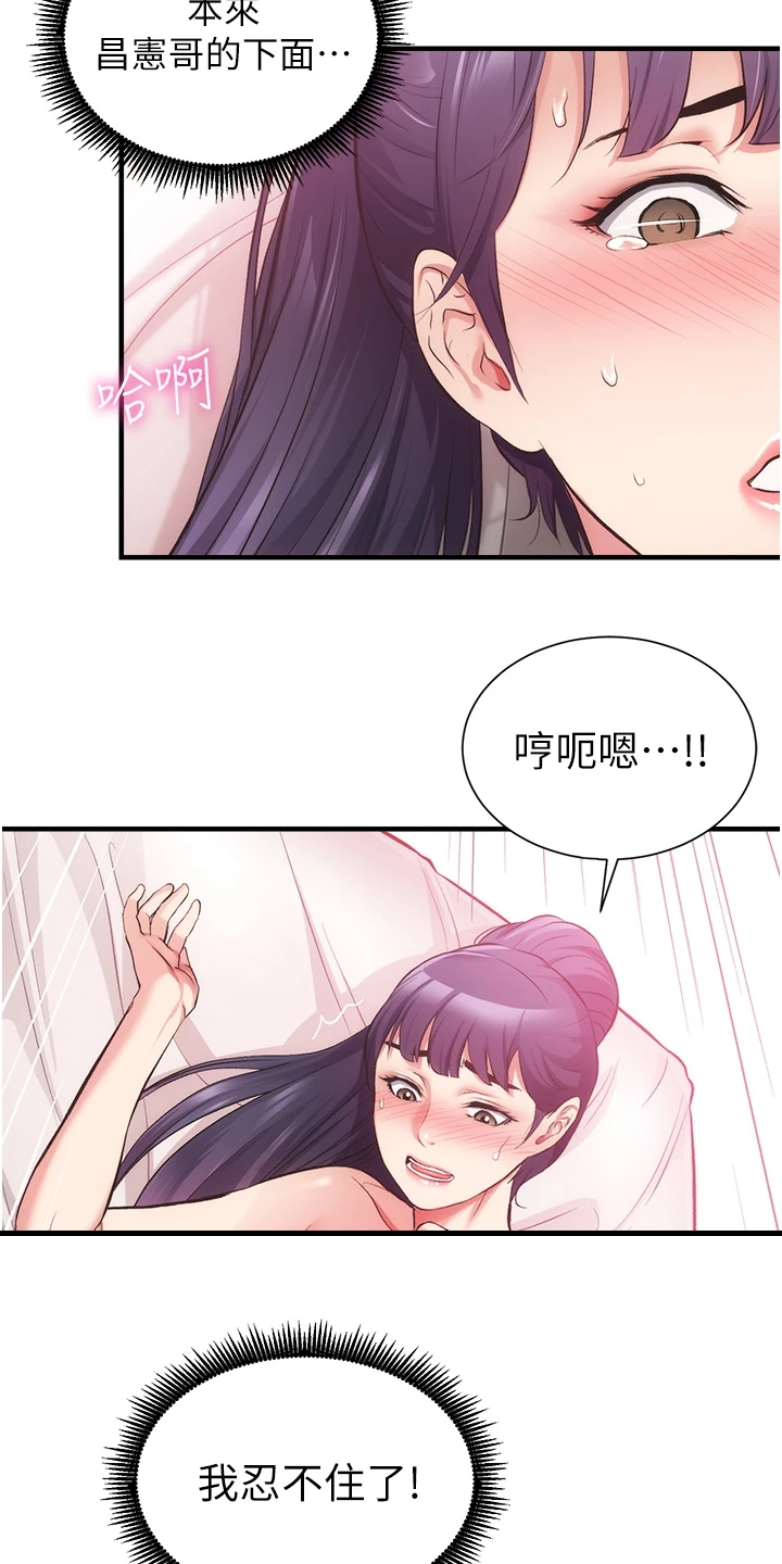 秀静诊疗所图片漫画,第75章：现在弥补2图