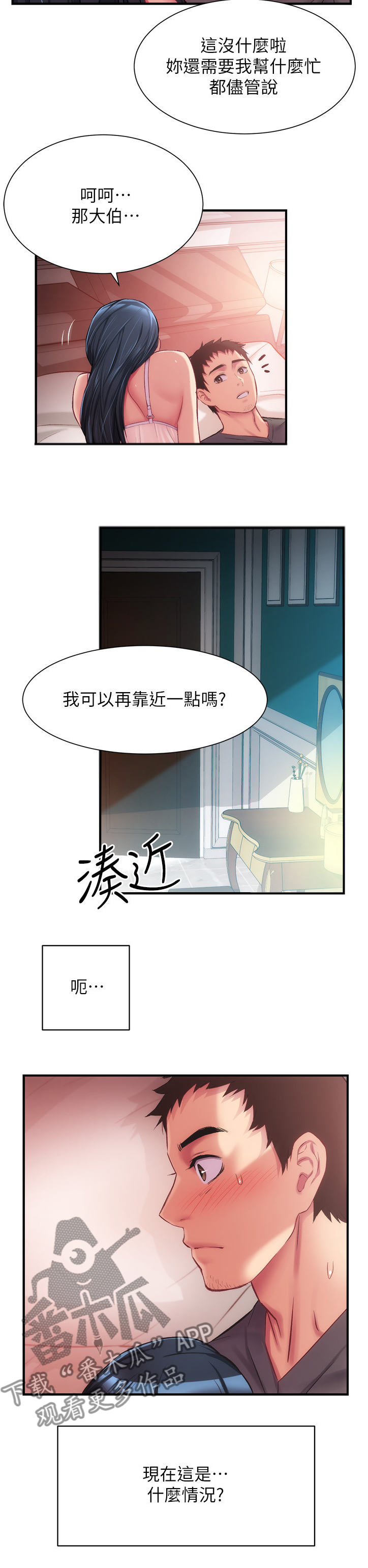 秀静漫画漫画,第34章：我好怕1图