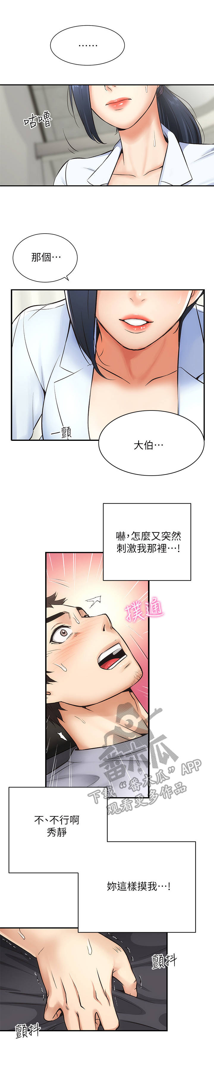 秀晶诊疗室无删减话免费漫画漫画,第8章：忍不住2图