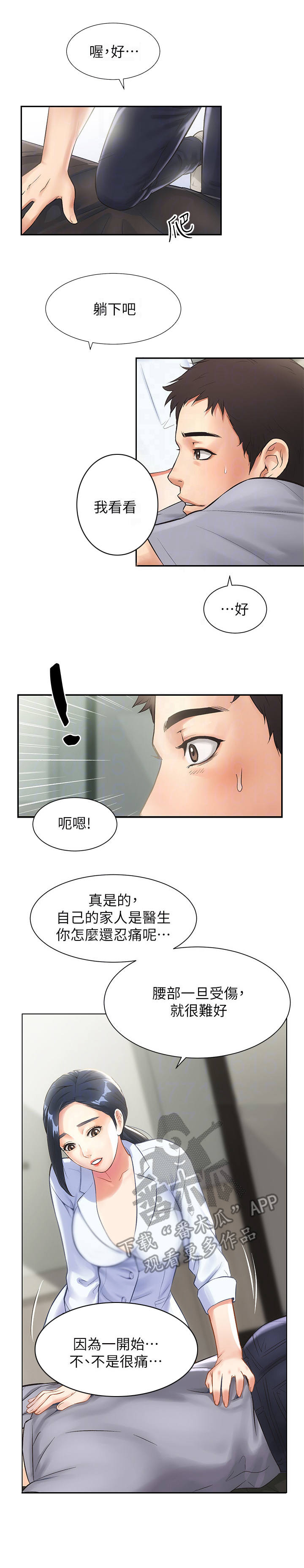 秀静诊疗室漫画,第5章：刺激1图